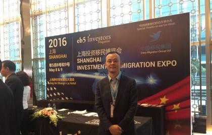 董事长出席2016上海投资移民博览会